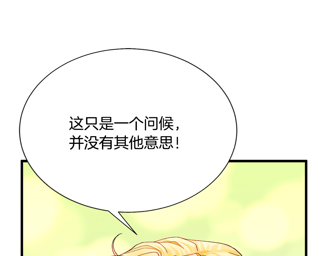 第60话 奇怪的梦 第 28 页