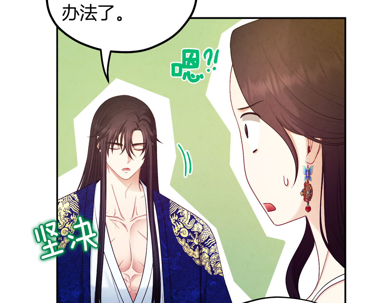 第79话 绑起来 第 70 页