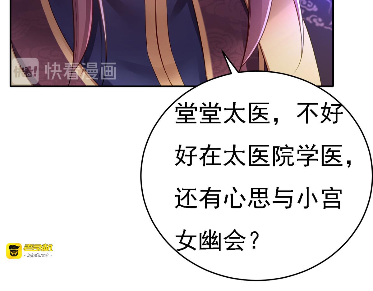 第42话 喜提云贵嫔 第 5 页