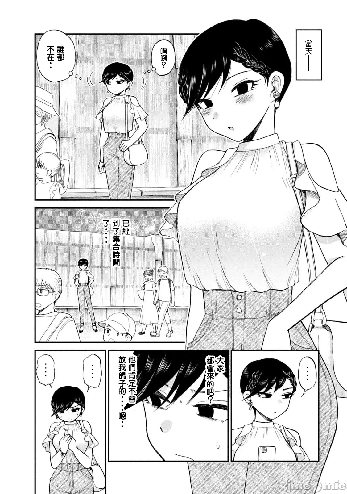 蛮横无理的大小姐正在感到苦闷 [鹅妈妈汉化组] [木下由一] あらくれお嬢様はもんもんしている 第27话 - 11
