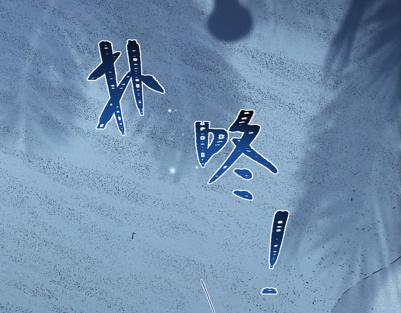 第6话：坠机疑云 第 120 页