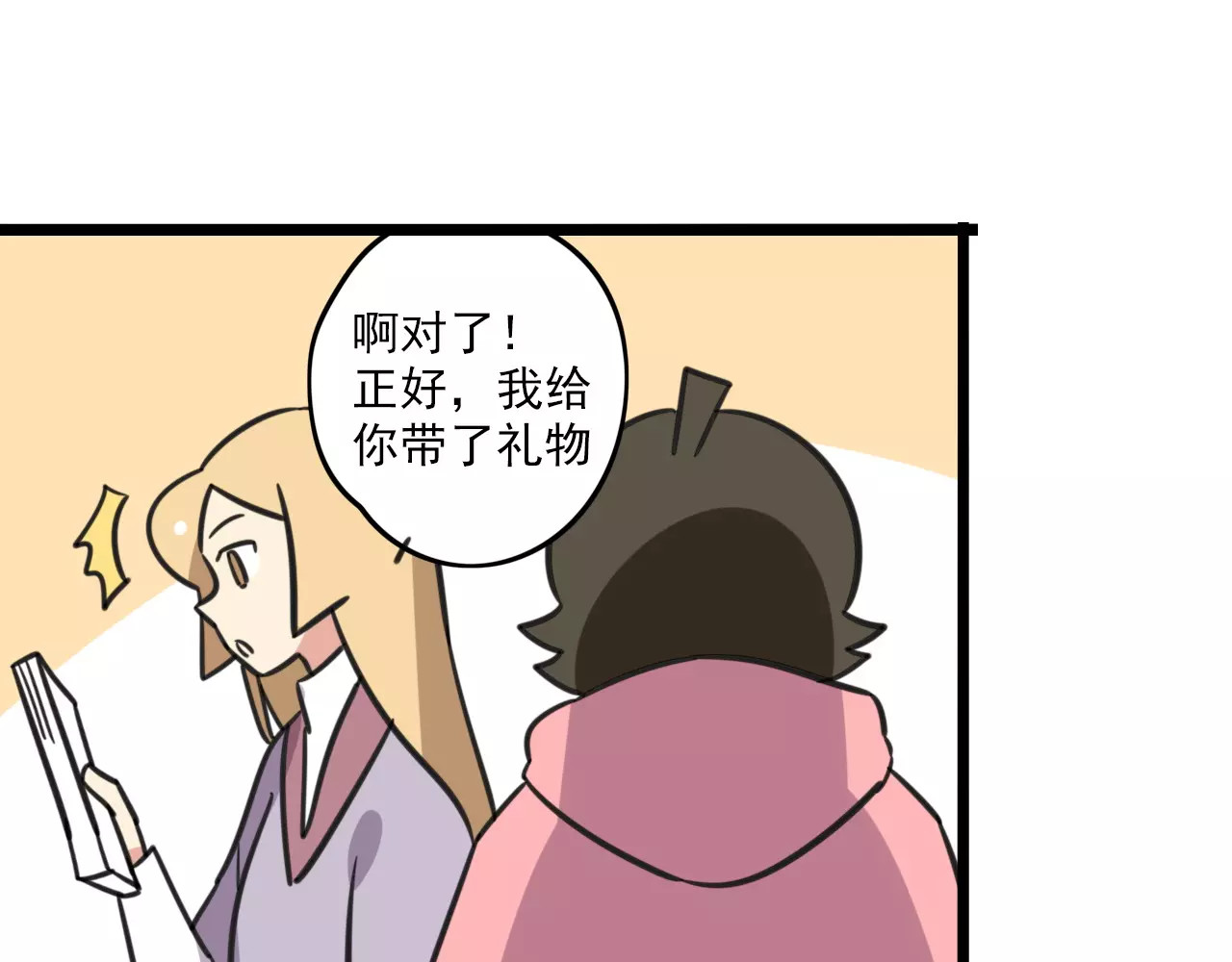 第3话 座位？沙发？ 第 48 页