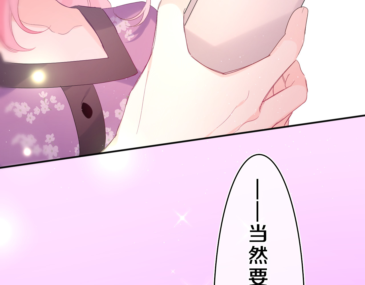 第26话 你不想跟我一起坐吗？ 第 50 页