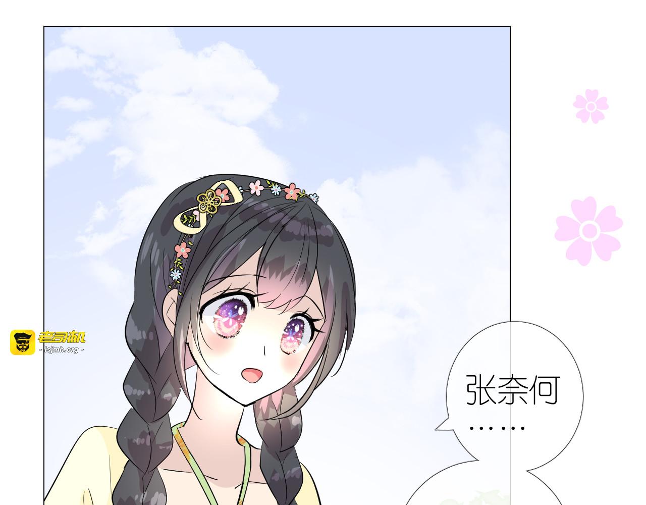 第45话 野丫头 第 51 页