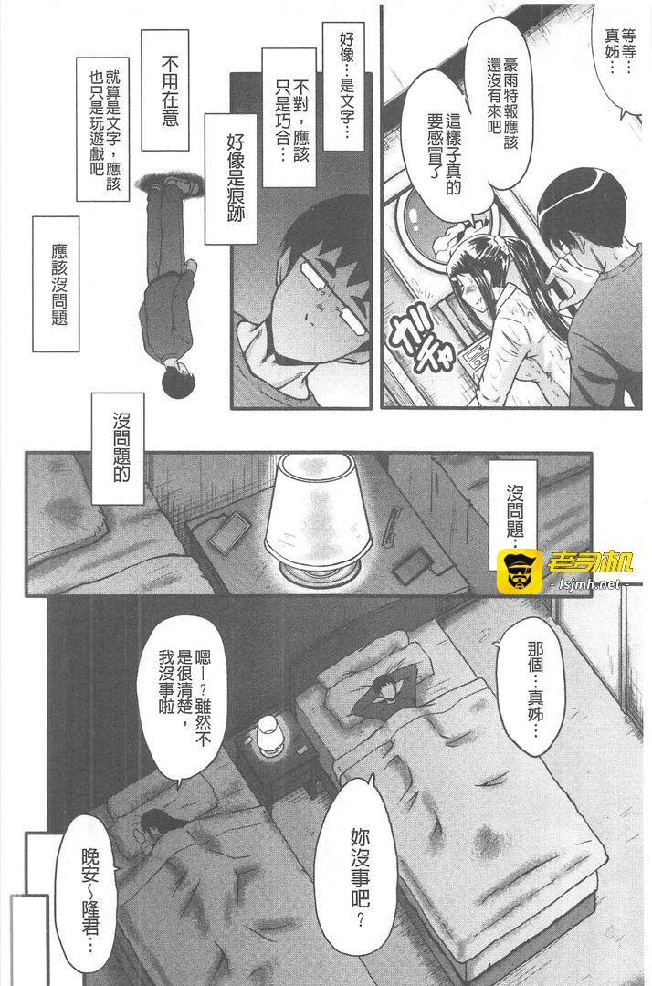 我的女友被可恶小鬼给寝取夺爱的事 第1话 - 19