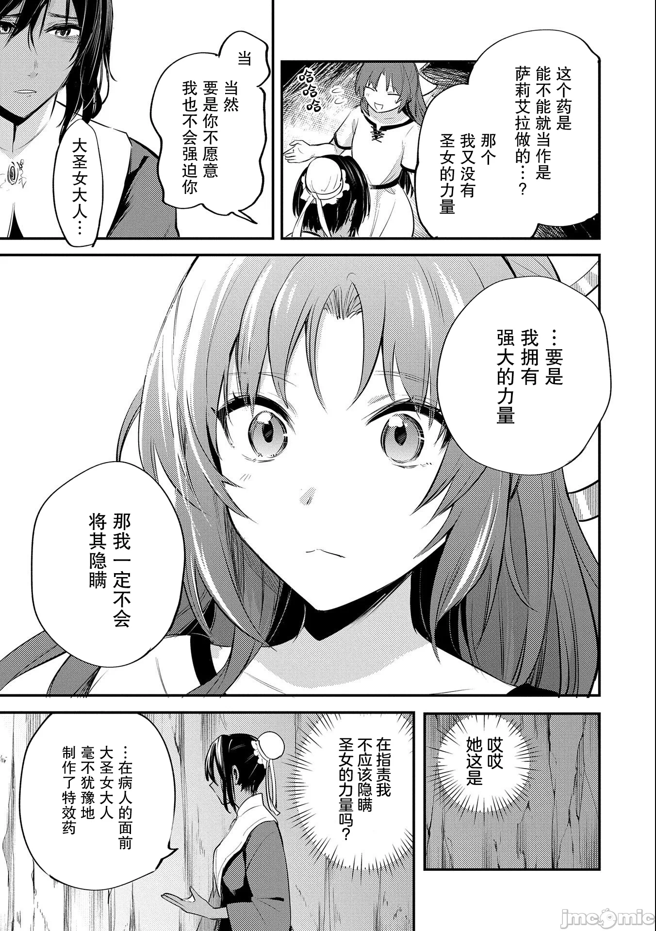 第34话 第 3 页