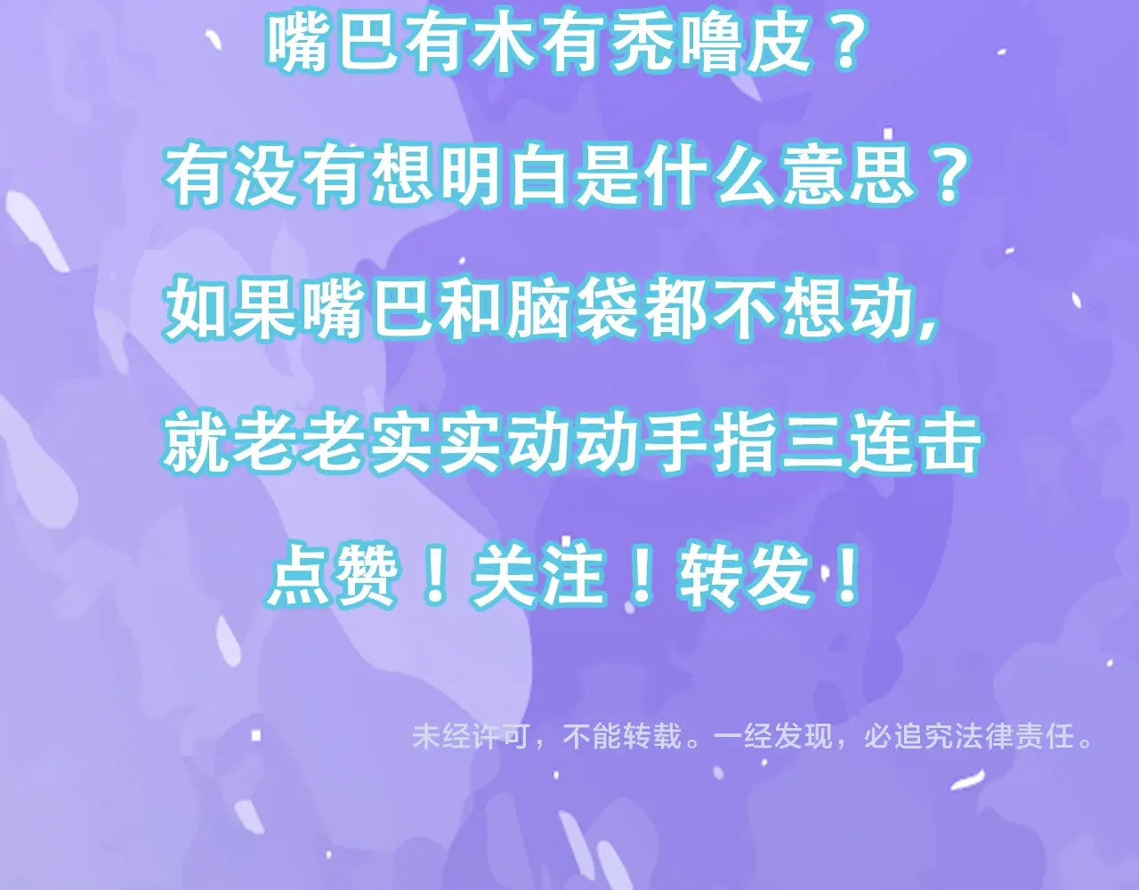 第127话 不开心，想咬你！ 第 66 页