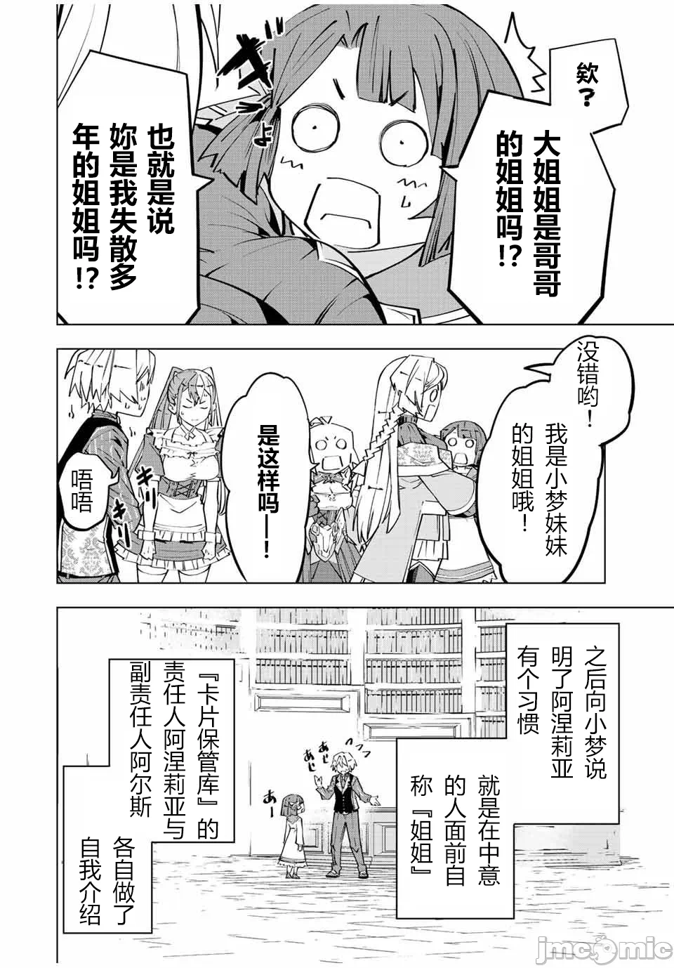 被信赖的伙伴在地下城深处追杀依靠恩惠『无限扭蛋』召唤等级9999的同伴们向世界和原队友復仇还要再补上一句『活该！』 [曲终之时个人汉化] [明镜シスイ、大前贵史] 信じていた仲间达にダンジョン奥地で杀されかけたがギフト『无限ガチャ』でレベル9999の仲间达を手に入れて元パーティーメンバーと世界に復讐&『ざまぁ!』します! 第88话 - 6