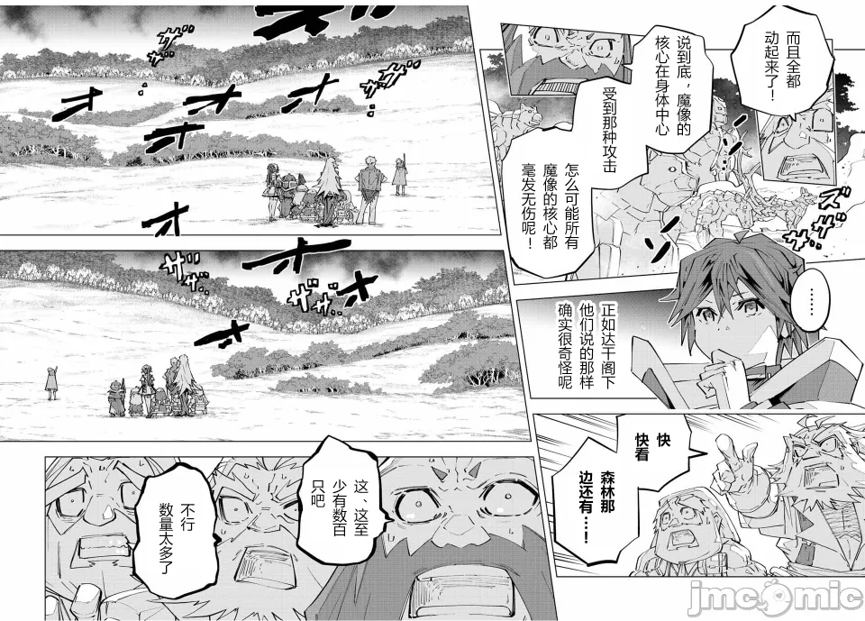 被信赖的伙伴在地下城深处追杀依靠恩惠『无限扭蛋』召唤等级9999的同伴们向世界和原队友復仇还要再补上一句『活该！』 [曲终之时个人汉化] [明镜シスイ、大前贵史] 信じていた仲间达にダンジョン奥地で杀されかけたがギフト『无限ガチャ』でレベル9999の仲间达を手に入れて元パーティーメンバーと世界に復讐&『ざまぁ!』します! 第93话 - 16