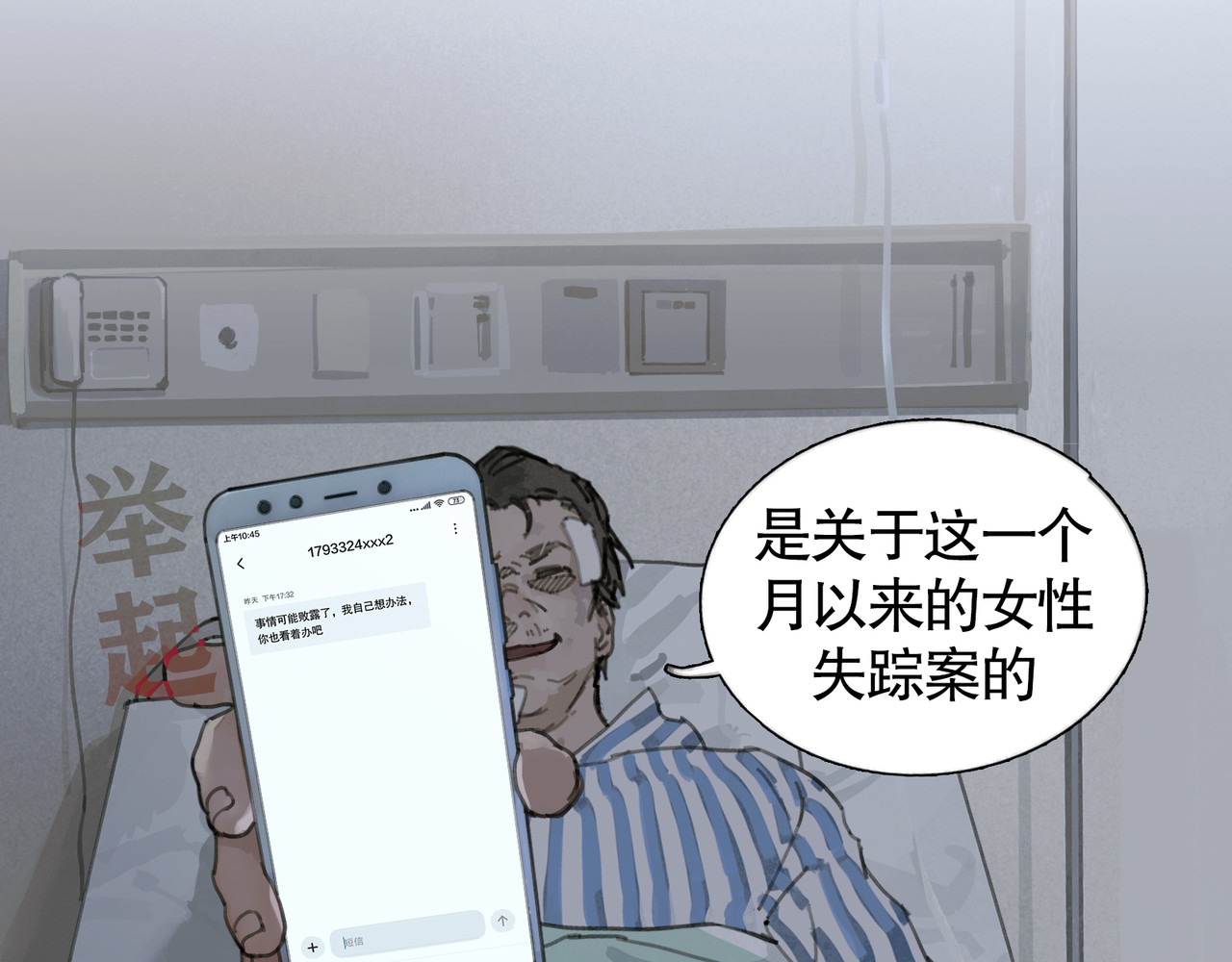第32话 招供 第 12 页