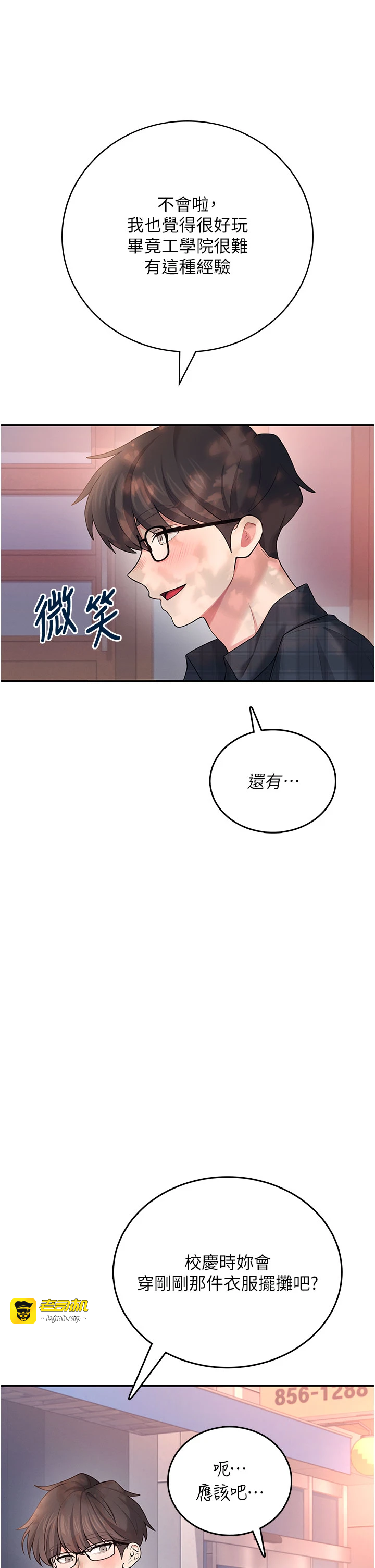 第38话 - 男人的肉棒果然不一样 第 45 页