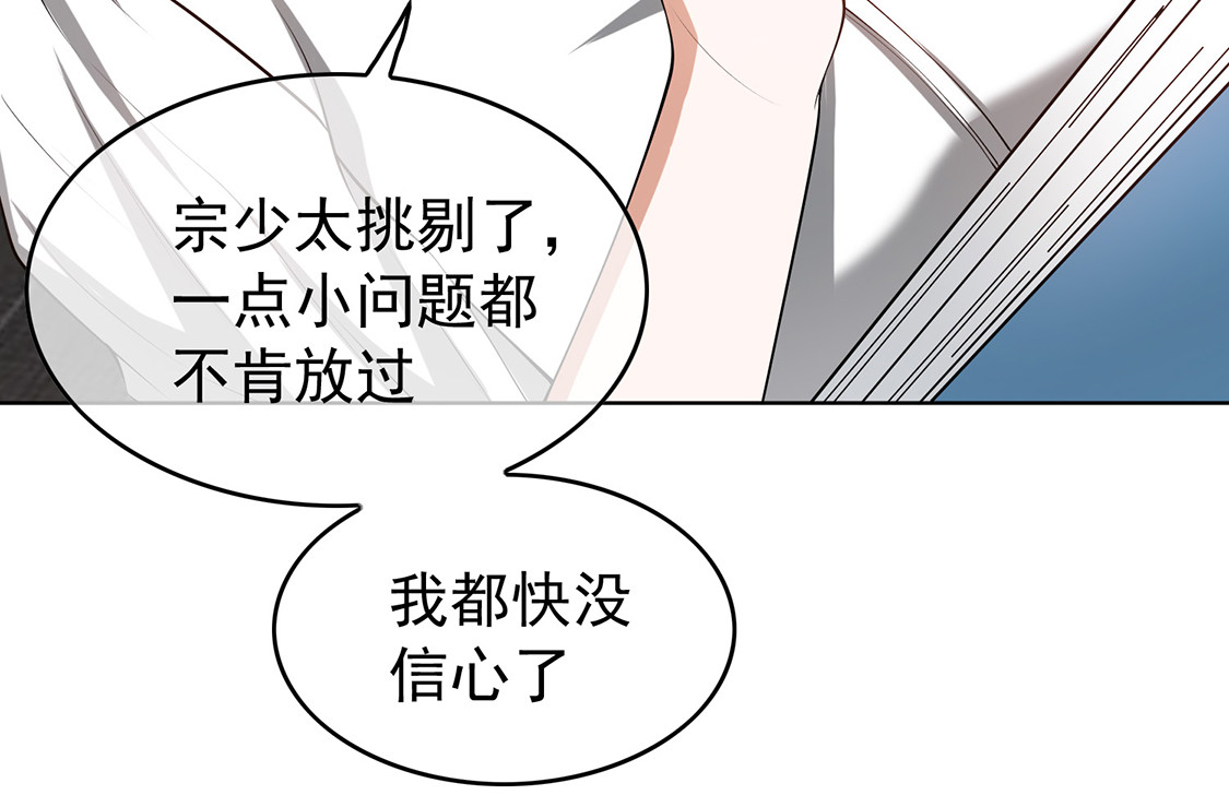 第146话 这下哄不好了 第 118 页