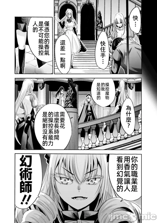 作为被背叛了的S级冒险者的我、决定成立一个只有我所爱的奴隶女孩子们的后宫公会 [柊咲/川田暁生/ナイロン] 里切られたSランク冒険者の俺は、爱する奴隷の彼女らと共に奴隷だけのハーレムギルドを作る 第54话 - 13