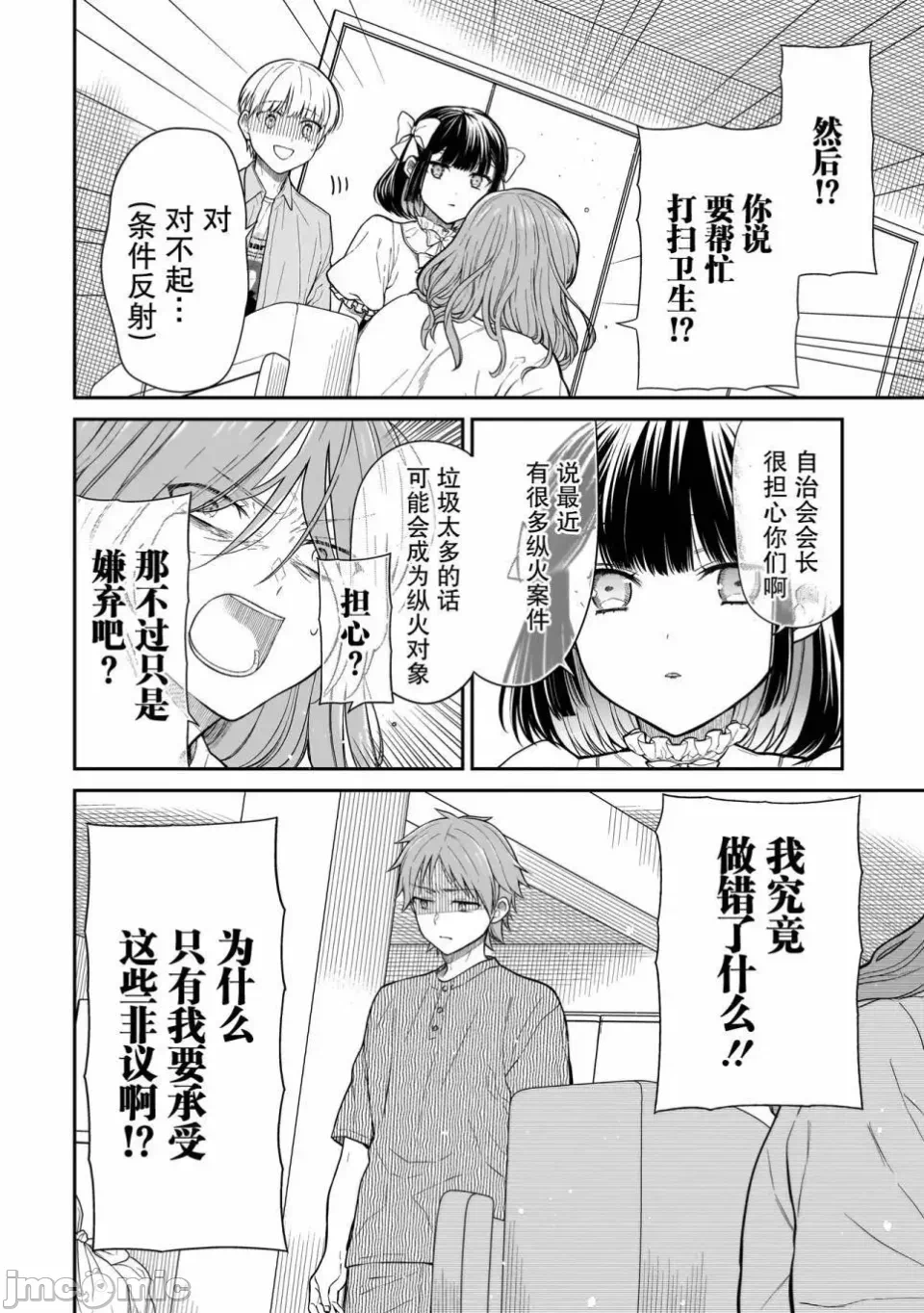 第4话 第 18 页
