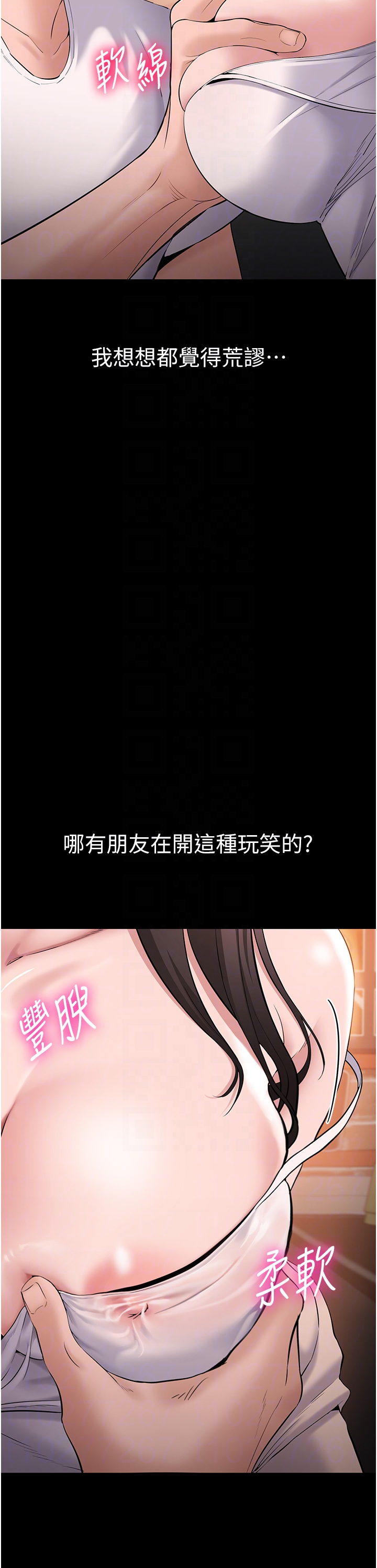 第4话 - 让人家好好安慰你♥ 第 18 页
