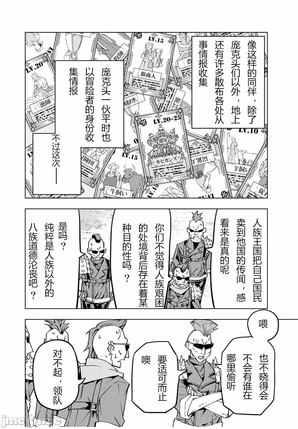 被信赖的伙伴在地下城深处追杀依靠恩惠『无限扭蛋』召唤等级9999的同伴们向世界和原队友復仇还要再补上一句『活该！』 [曲终之时个人汉化] [明镜シスイ、大前贵史] 信じていた仲间达にダンジョン奥地で杀されかけたがギフト『无限ガチャ』でレベル9999の仲间达を手に入れて元パーティーメンバーと世界に復讐&『ざまぁ!』します! 第28话 - 22