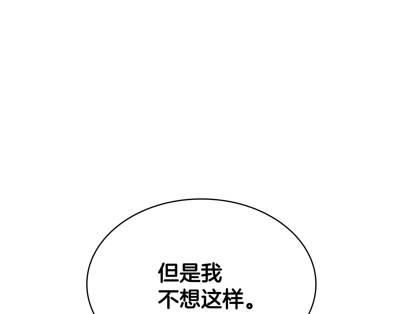第74话 迪雅琳的决心 第 227 页