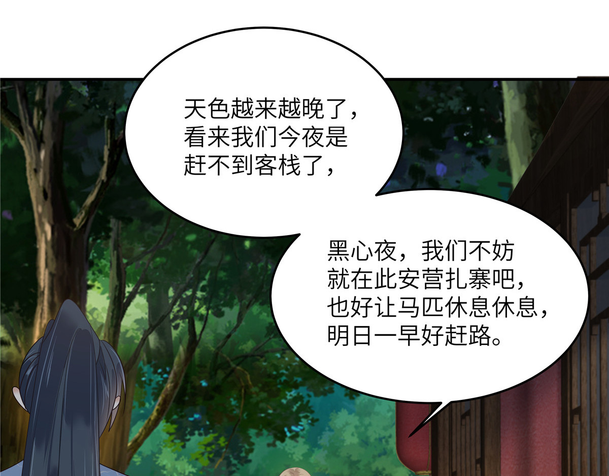 第245话 打野味 第 44 页