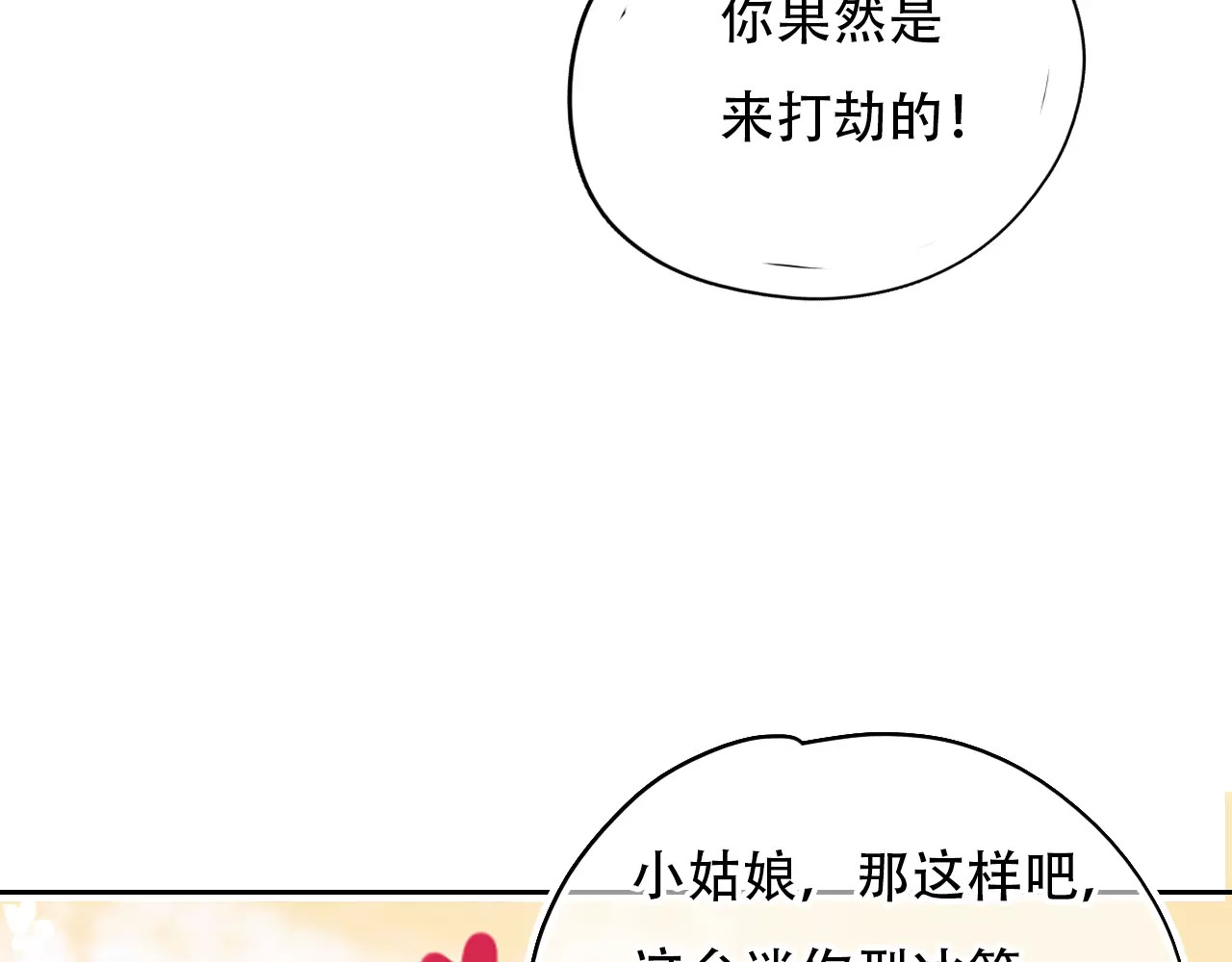 第1话 谁是你主人啦！？ 第 78 页