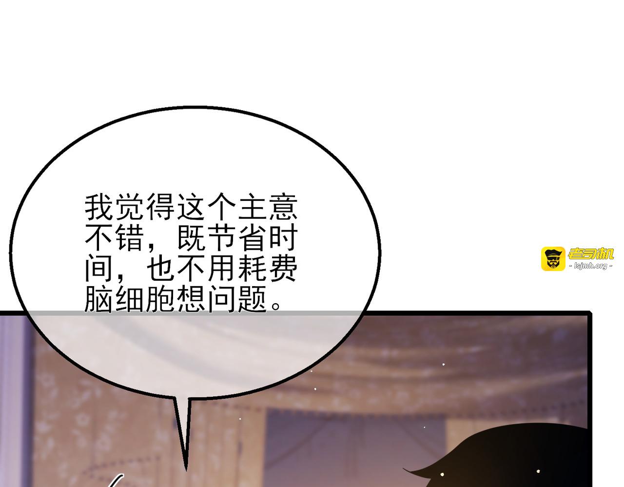第33话 六种副职全部中级的妖怪 第 139 页