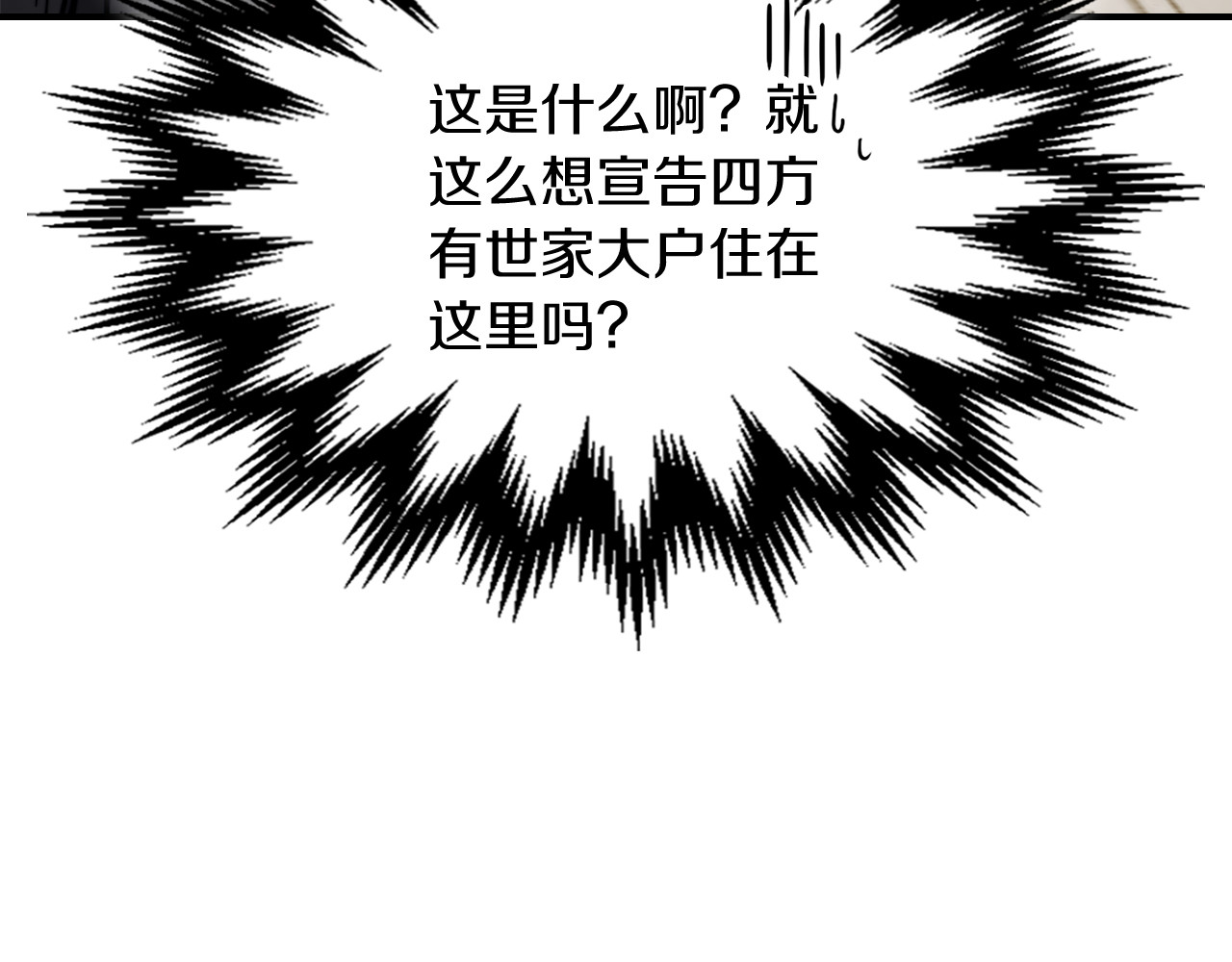 第69话 南宫世家倒了！ 第 74 页