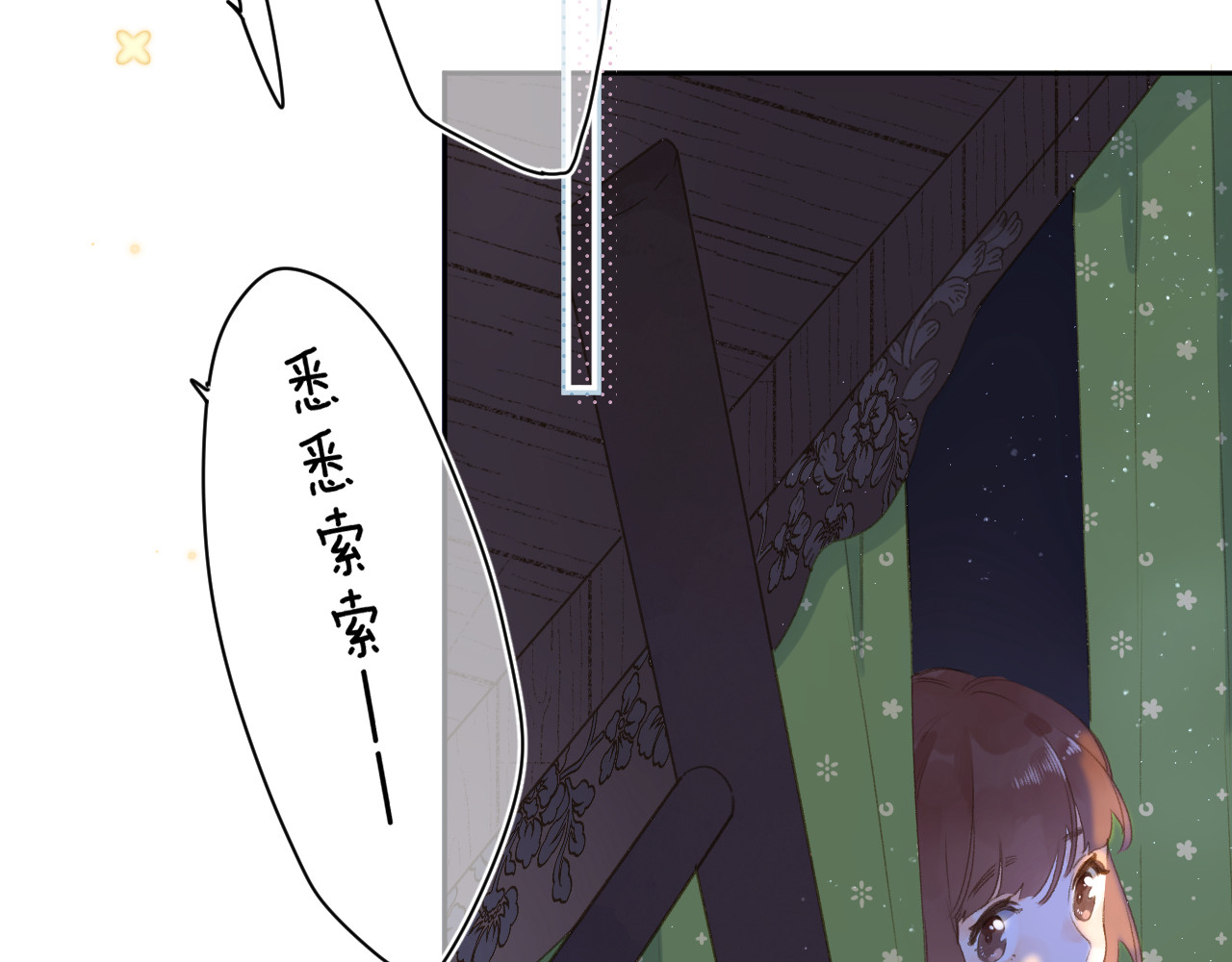 第4话 偷偷出游 第 12 页