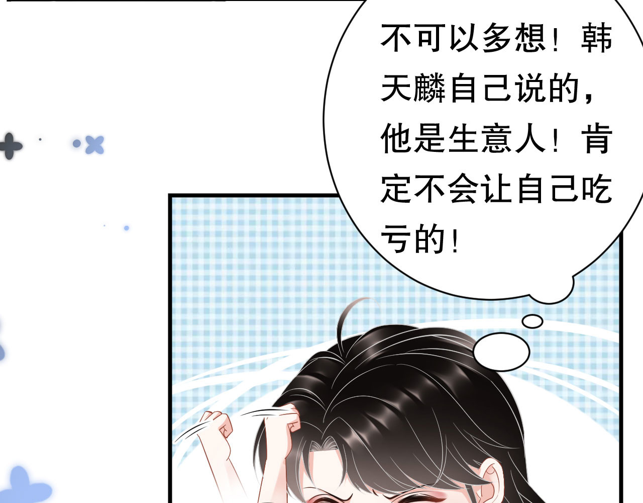 第35话 醋坛子上线 第 68 页