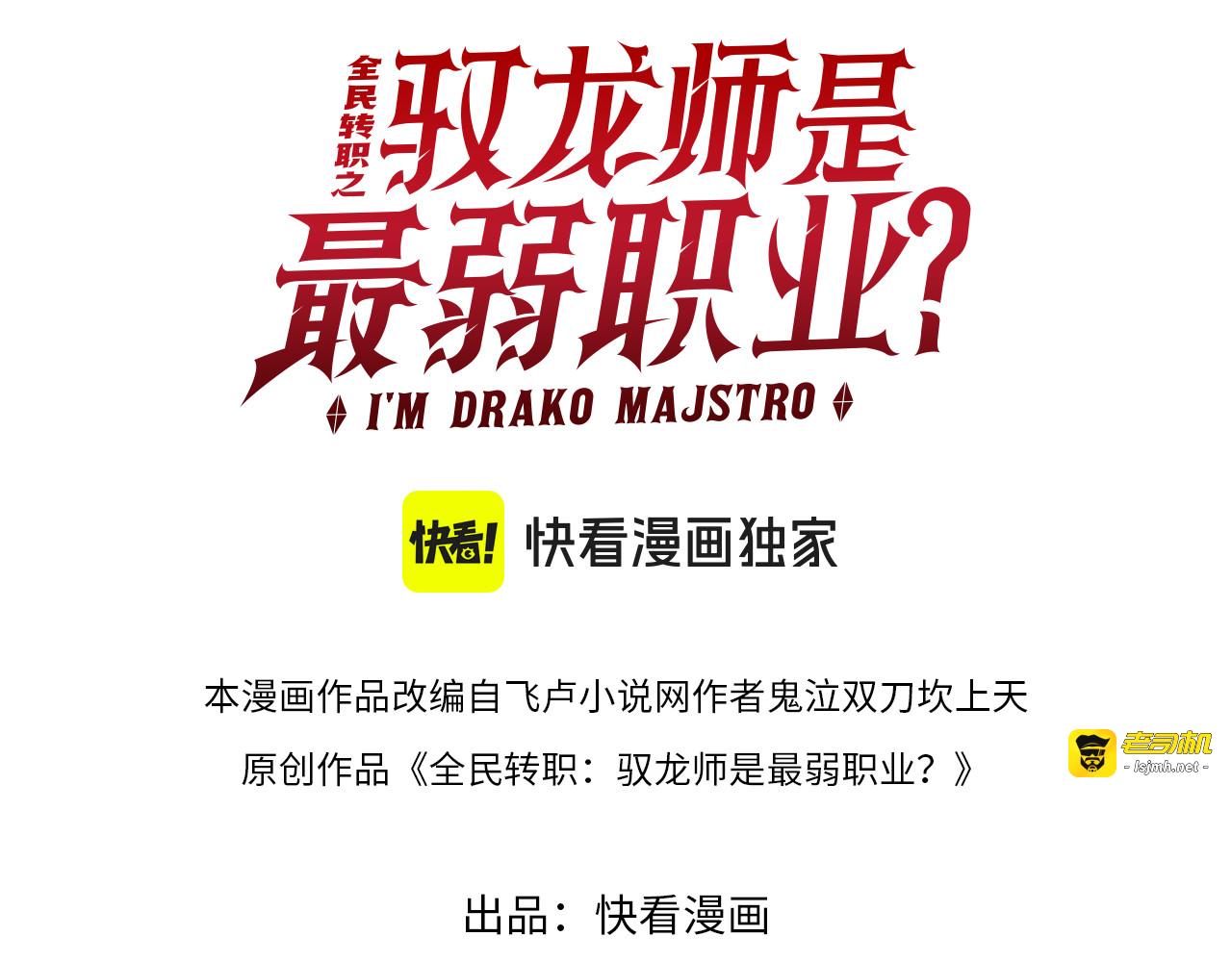 第176话 刃甲龙王·黑钢之胄 第 3 页
