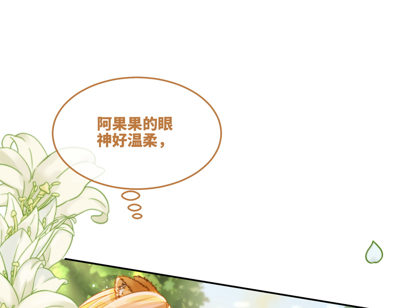 第155话 触动心弦 第 14 页