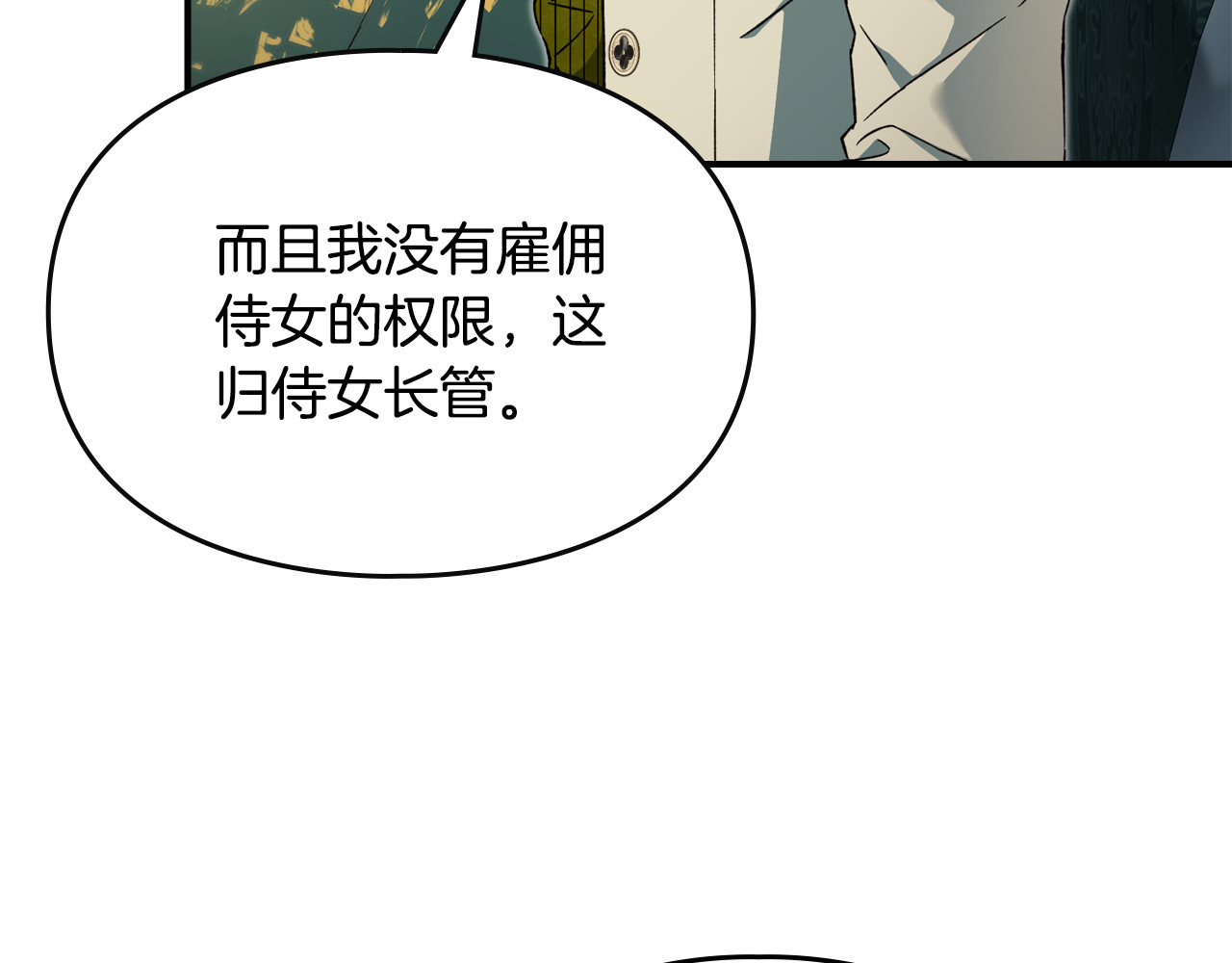 第2话 装成平民去求职 第 77 页