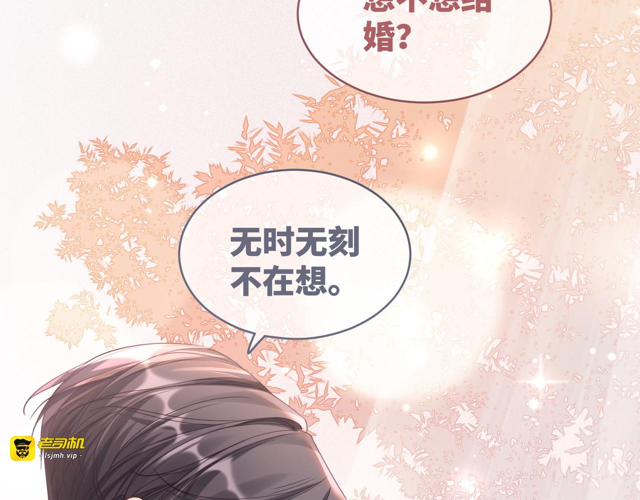 第85话 嫁给我 第 45 页