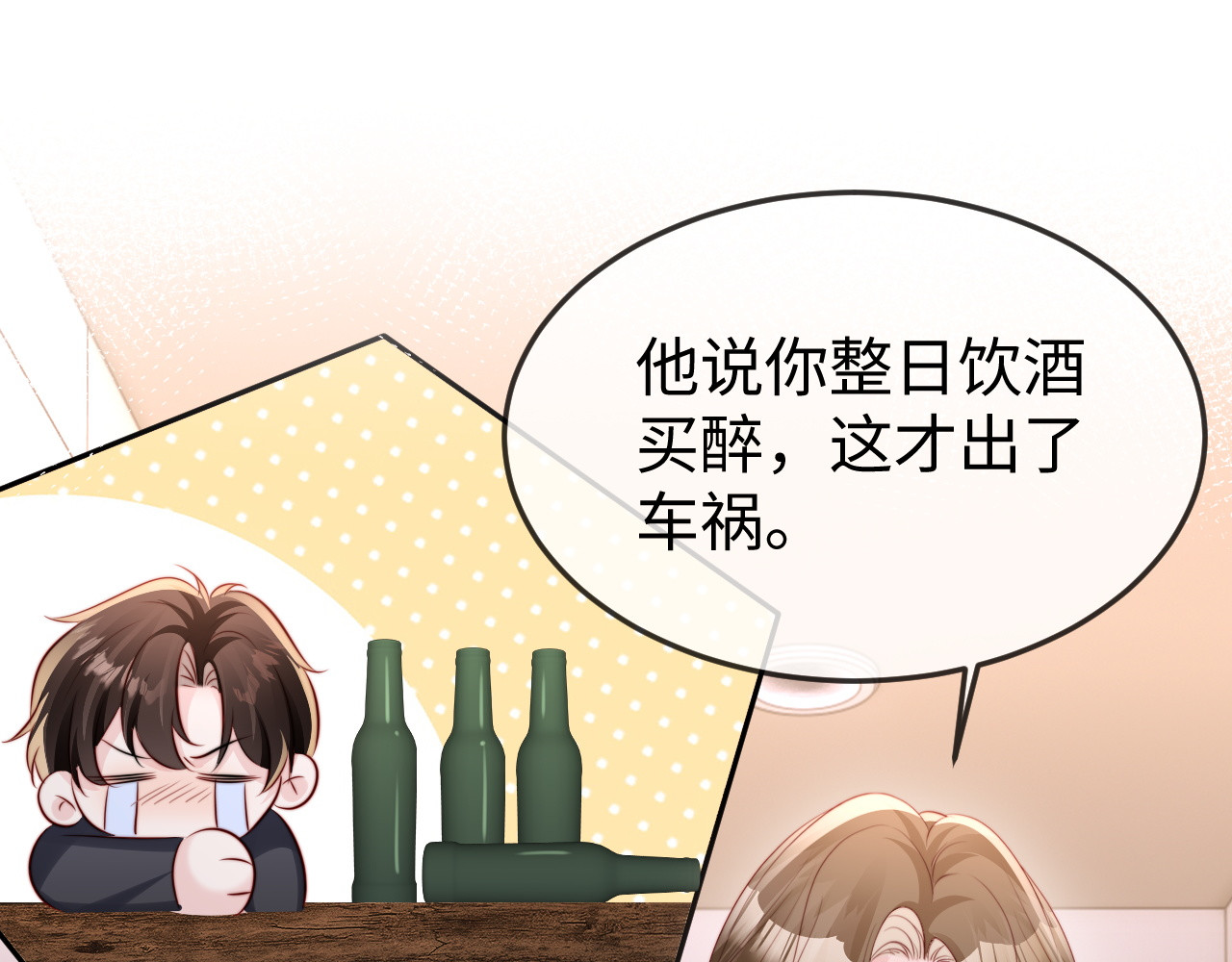 第44话 他有别的女人了？ 第 51 页