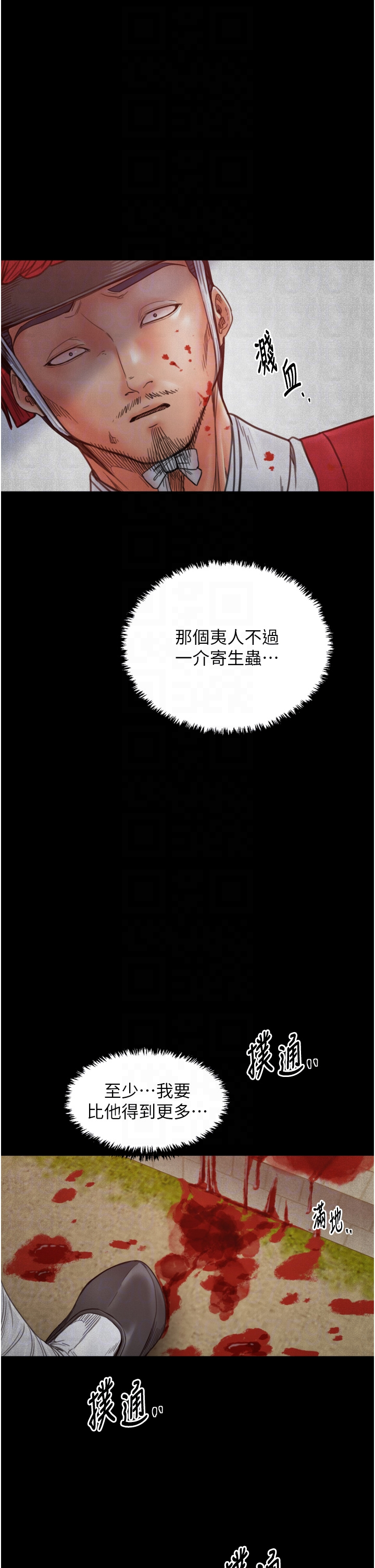 第60话 - 成功復仇的黄大人 第 14 页