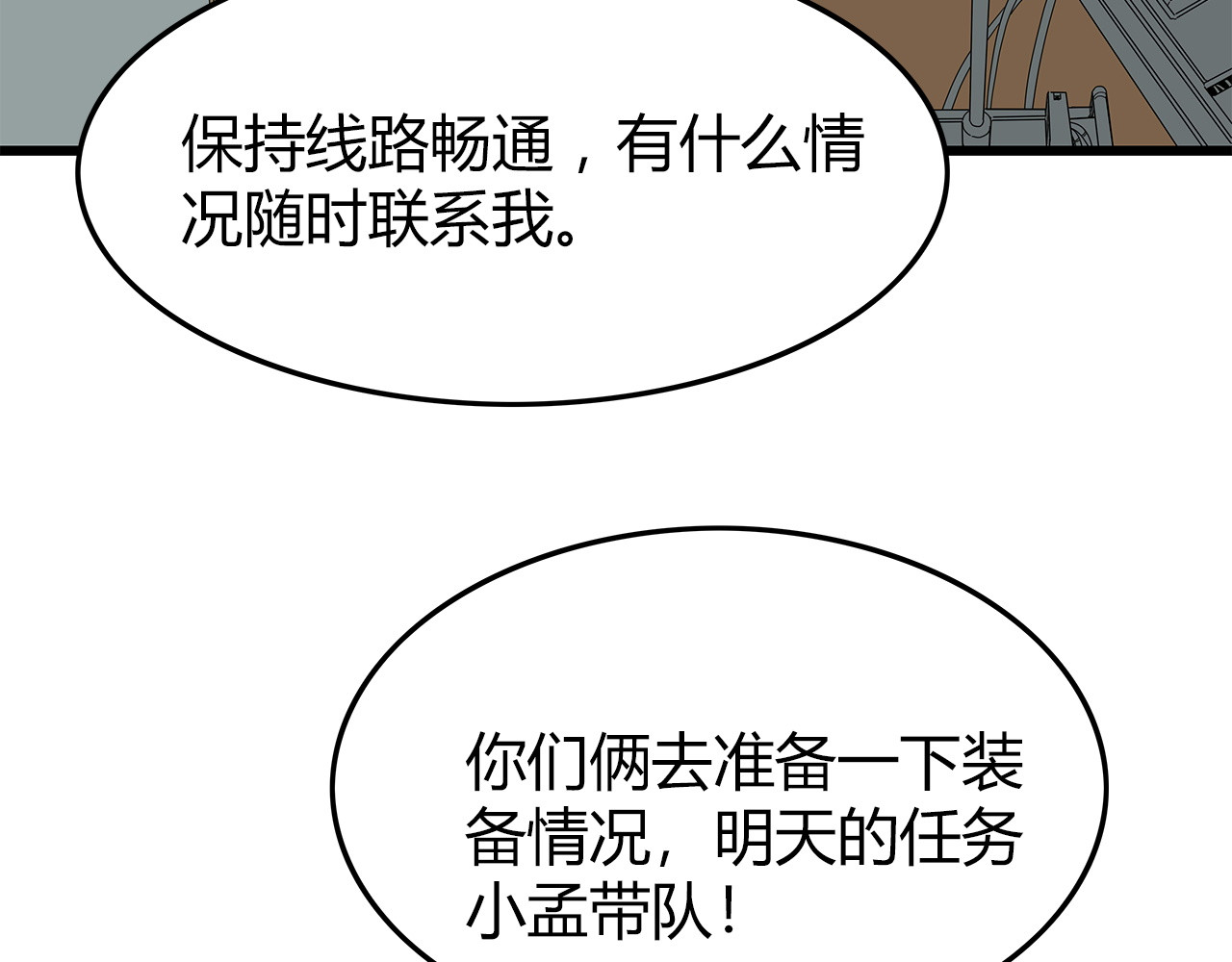 第16话 熟悉的声音 第 48 页