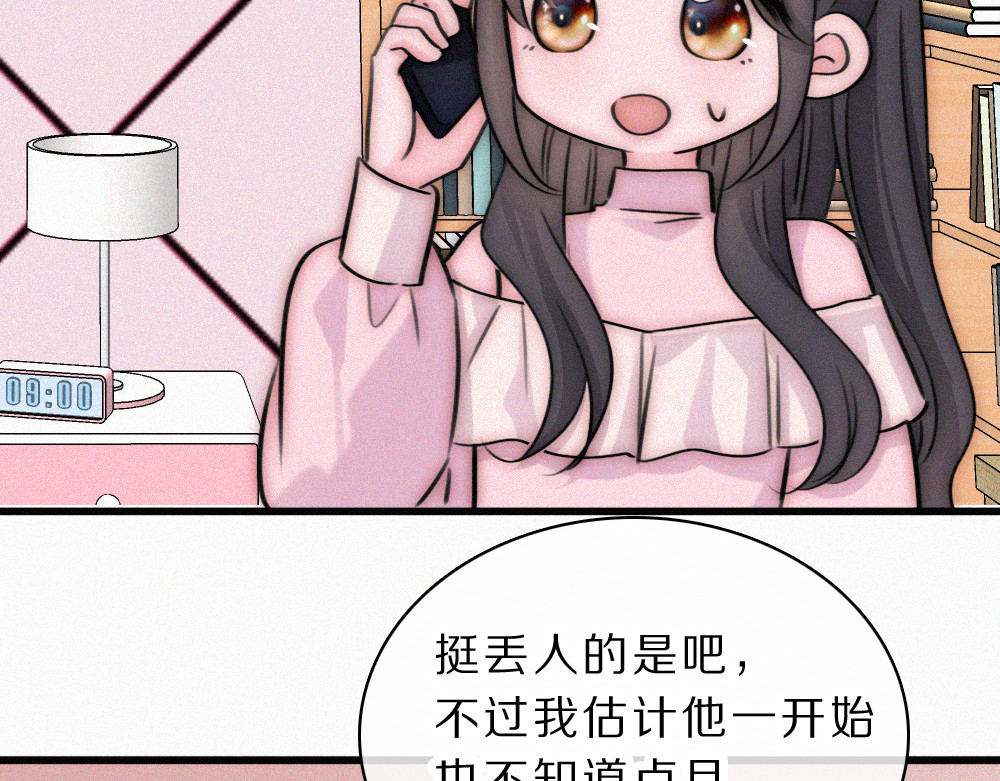 第172话 我和他的喜欢是一样的吗 第 24 页