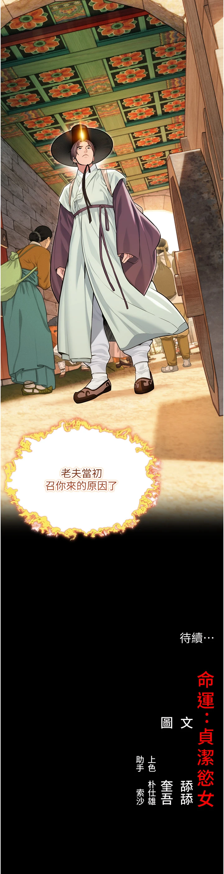 第75话 - 止步花丛归现实 第 53 页