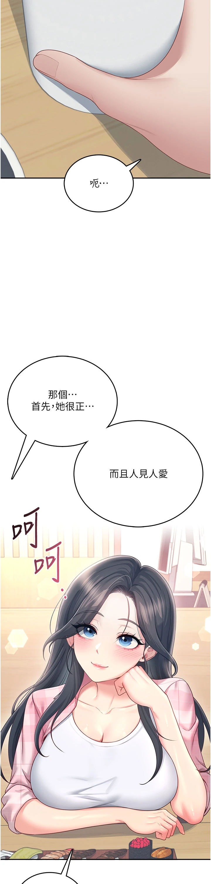 第60话 - 做妳的护花使者 第 31 页