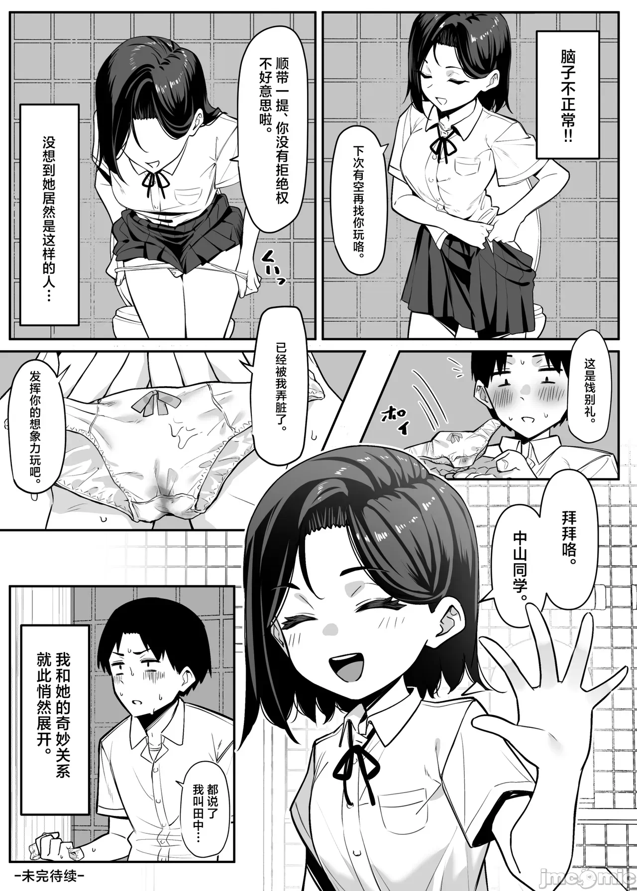 [白杨汉化组] [MM] 优等生にオ〇ニー见せる话 [中国翻訳] 第1话 - 17