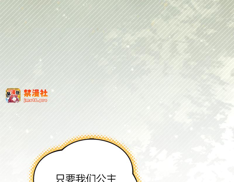 第4话 相当真正的公主 第 95 页