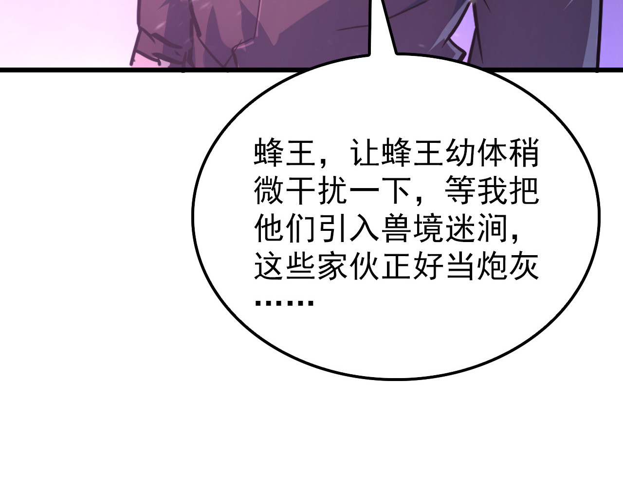 150 兽境迷涧 第 56 页