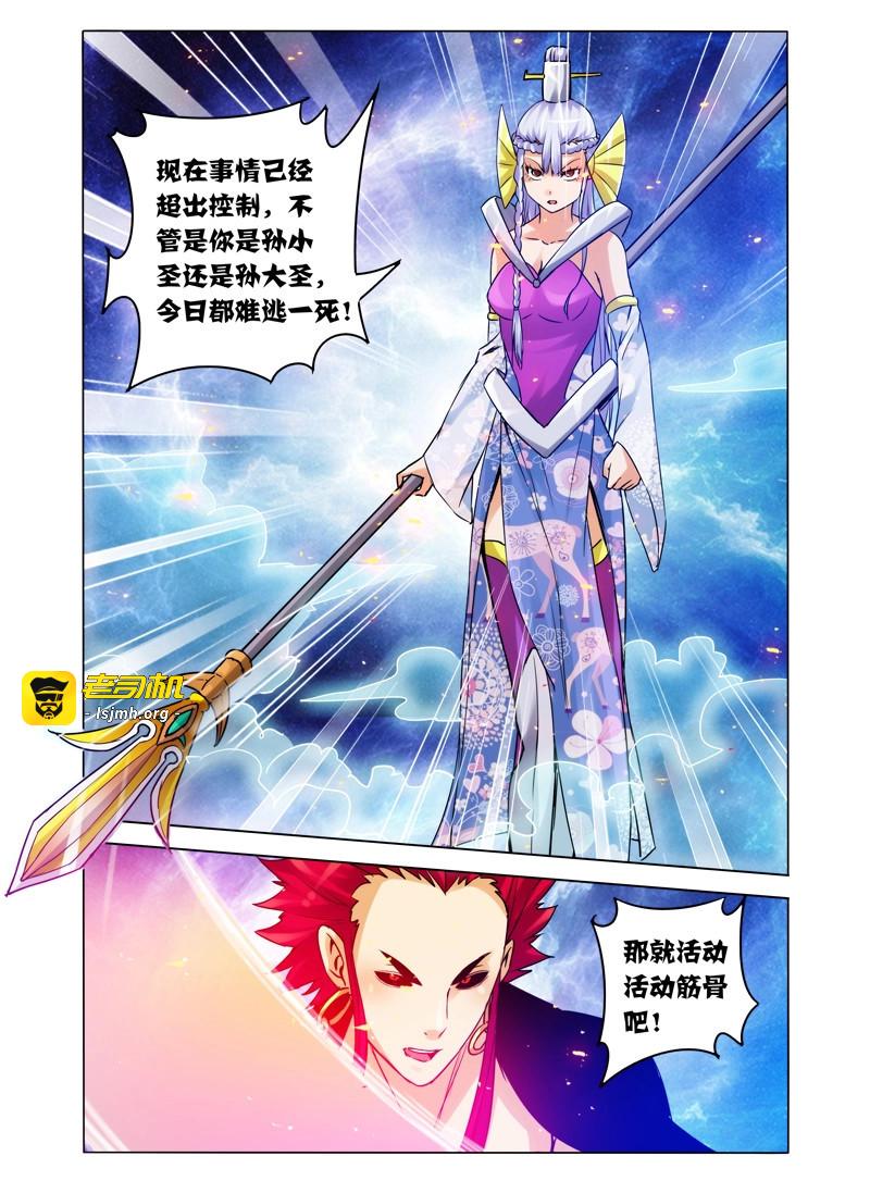 第101话 第一百零一话 幕后黑手 第 9 页