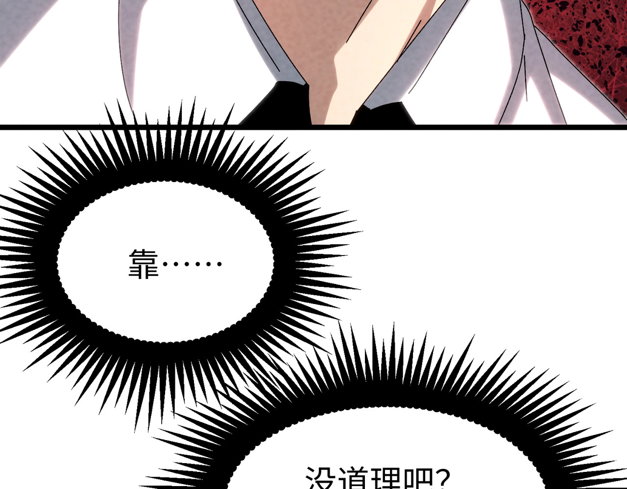 第33话 漏掉了最大的鱼？ 第 76 页
