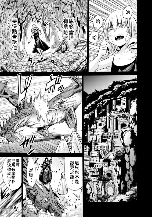 作为被背叛了的S级冒险者的我、决定成立一个只有我所爱的奴隶女孩子们的后宫公会 [柊咲/川田暁生/ナイロン] 里切られたSランク冒険者の俺は、爱する奴隷の彼女らと共に奴隷だけのハーレムギルドを作る 第65话 - 11