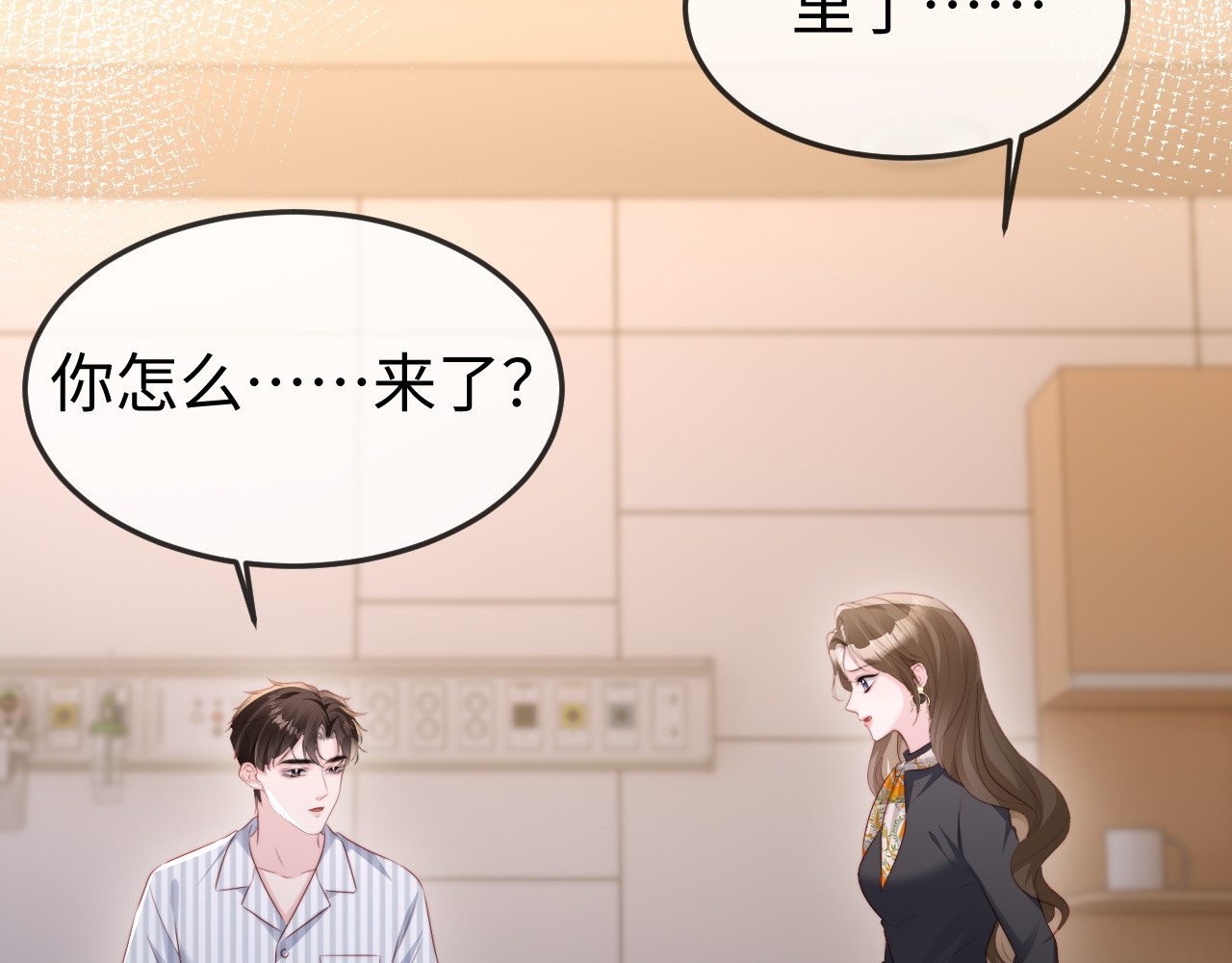 第44话 他有别的女人了？ 第 33 页