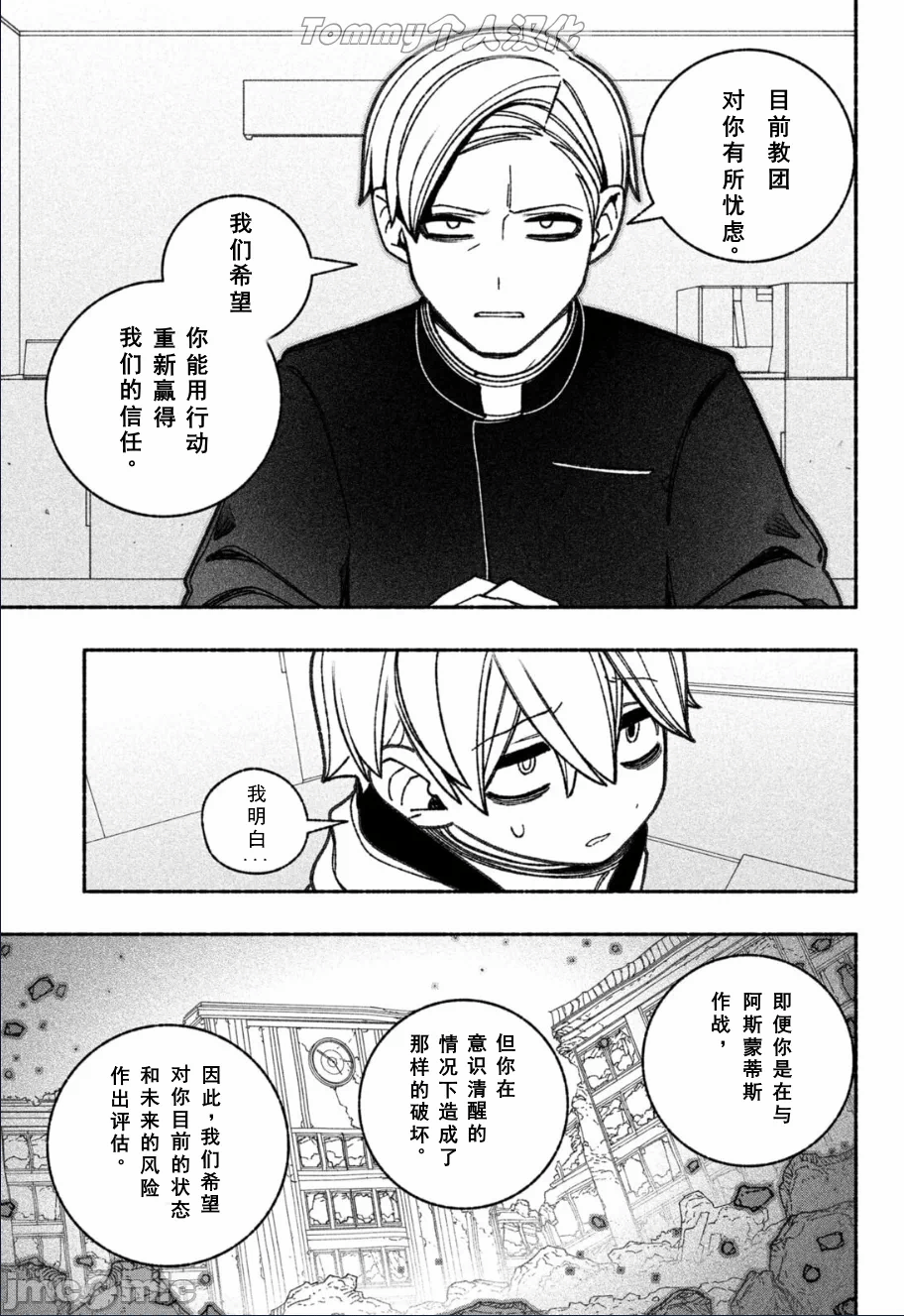 让驱魔师免于堕落 [有马あるま/フカヤマますく] エクソシストを堕とせない 第57话 - 8