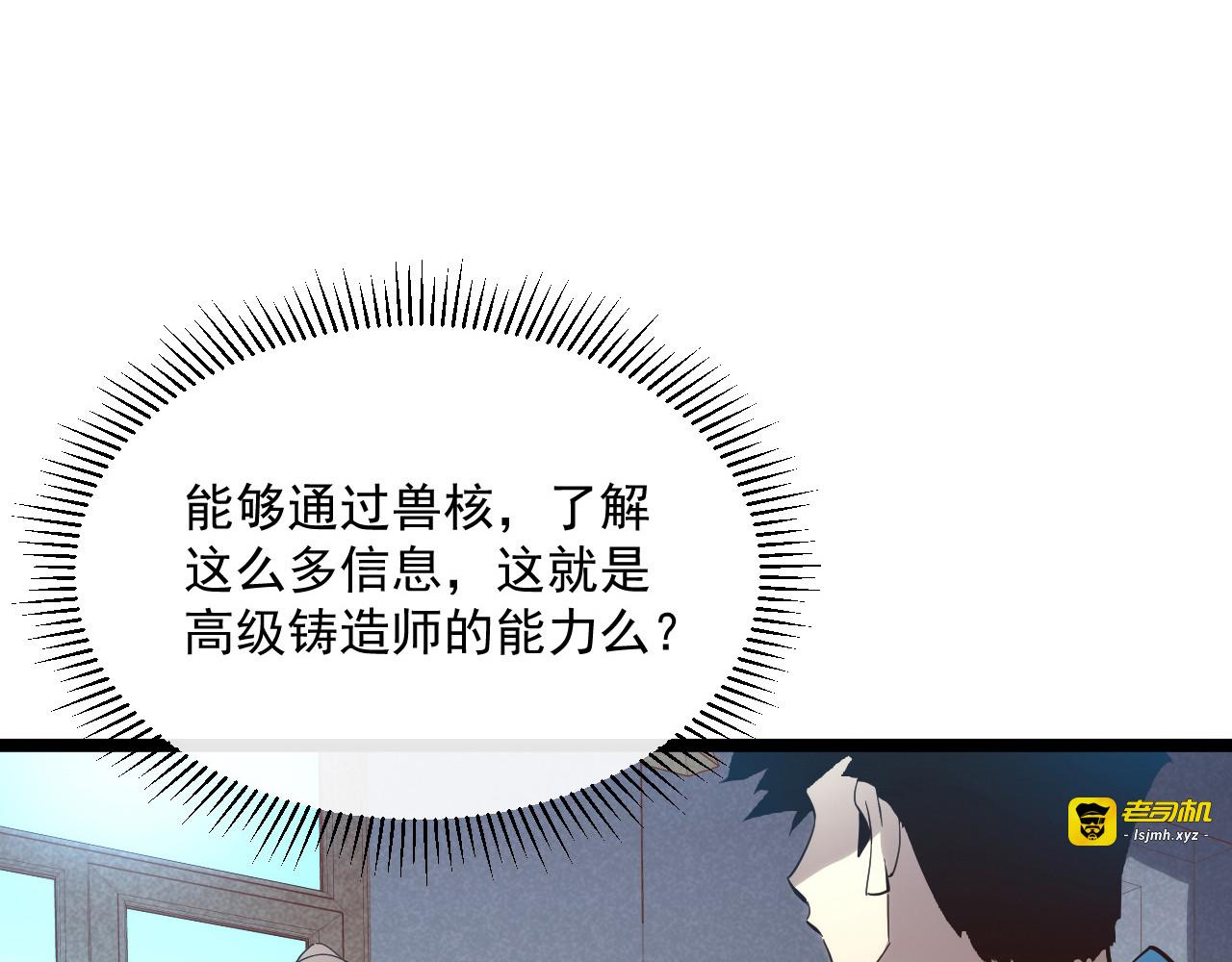 第016话 重铸星陨剑 第 93 页