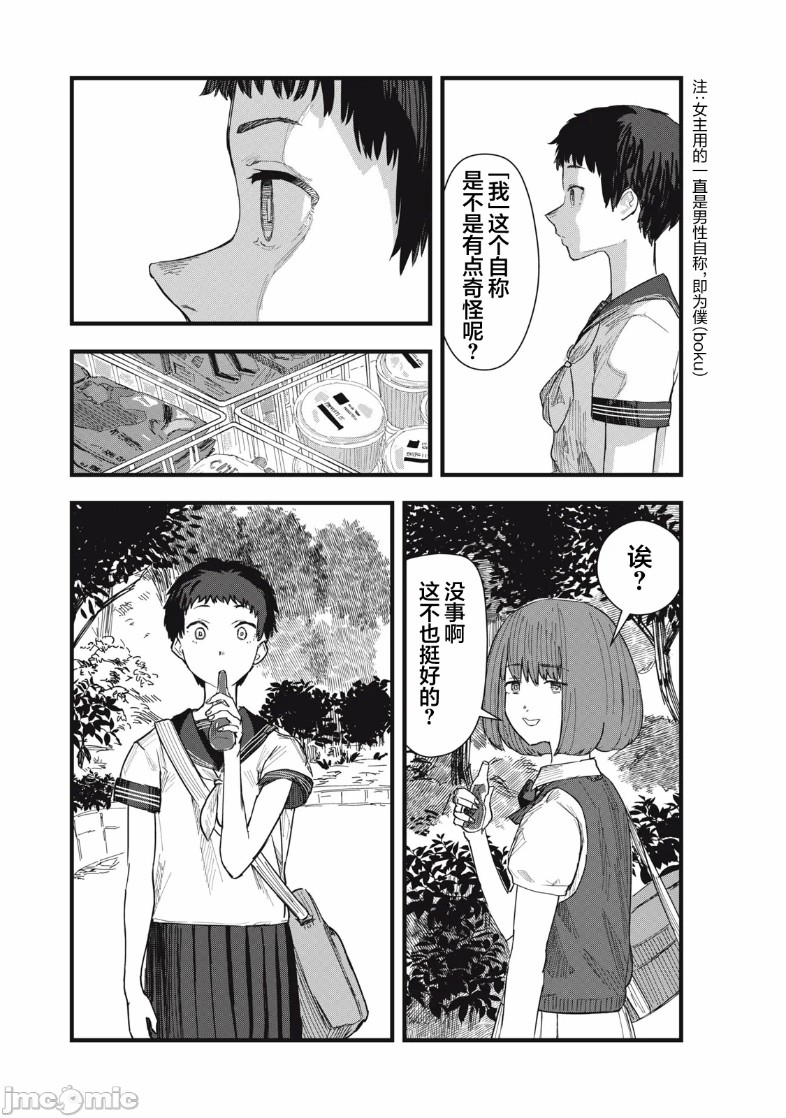 第10话 第 10 页