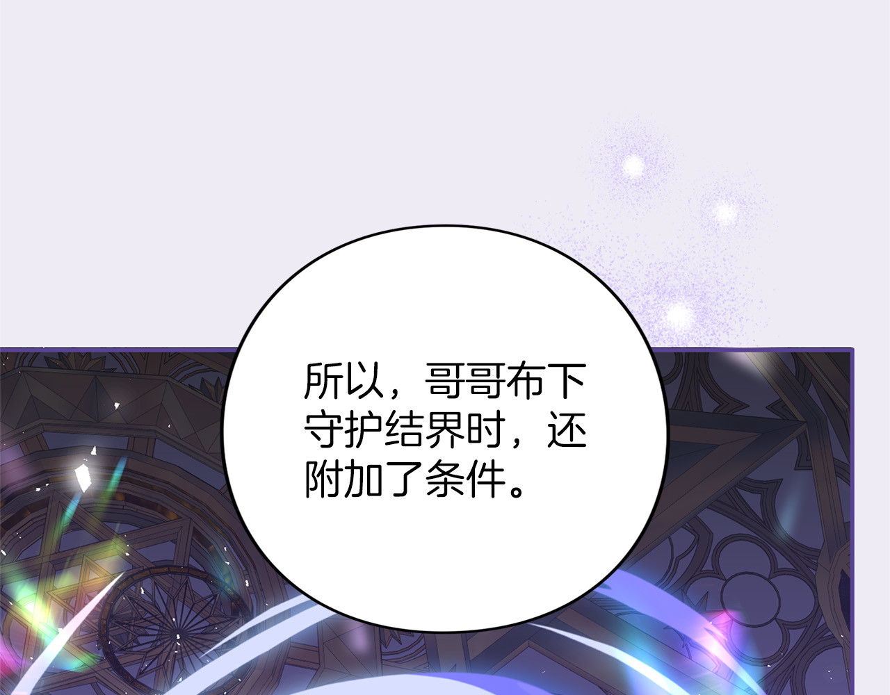 第66话 结界的由来 第 66 页
