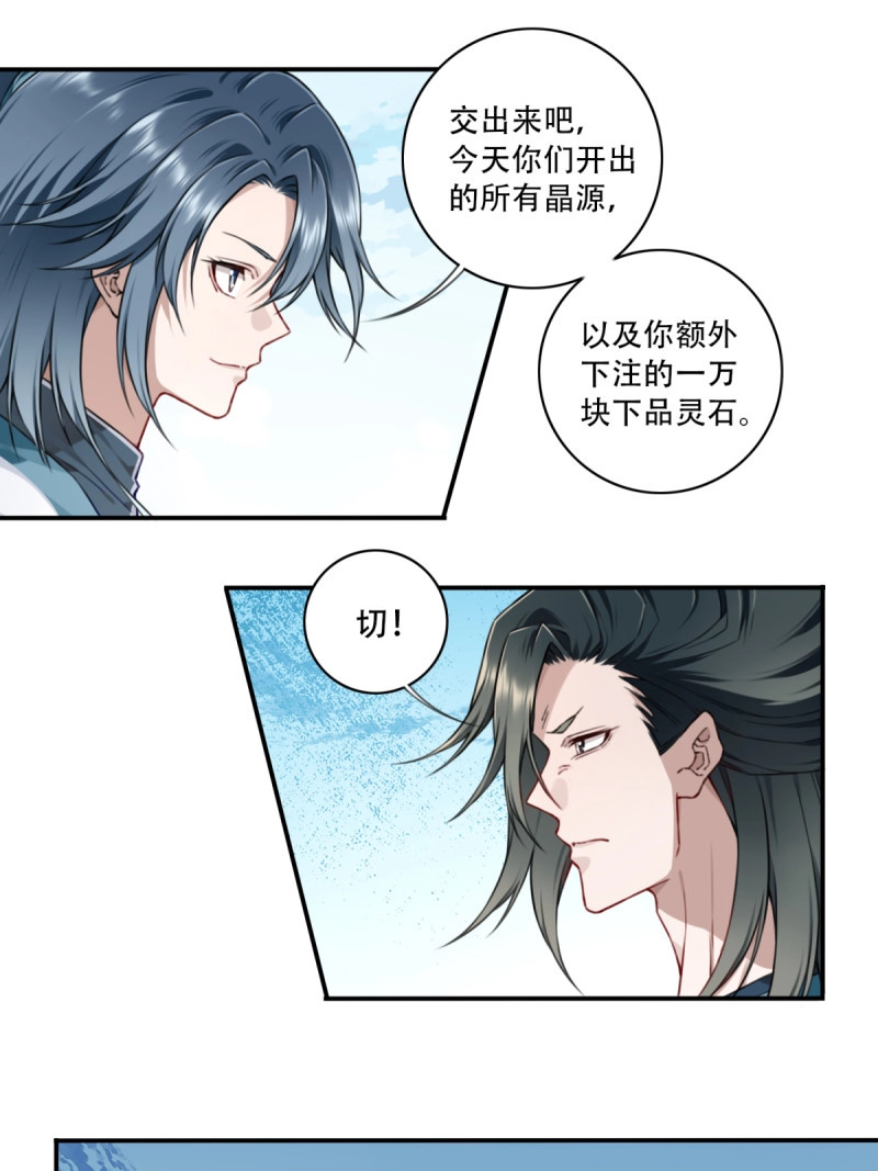 第25话 024：被算计！ 第 10 页