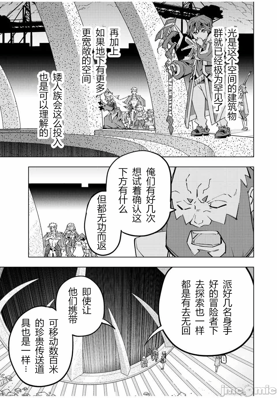 被信赖的伙伴在地下城深处追杀依靠恩惠『无限扭蛋』召唤等级9999的同伴们向世界和原队友復仇还要再补上一句『活该！』 [曲终之时个人汉化] [明镜シスイ、大前贵史] 信じていた仲间达にダンジョン奥地で杀されかけたがギフト『无限ガチャ』でレベル9999の仲间达を手に入れて元パーティーメンバーと世界に復讐&『ざまぁ!』します! 第92话 - 9